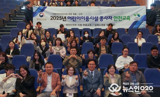 어린이 이용시설 종사자 대상 안전교육