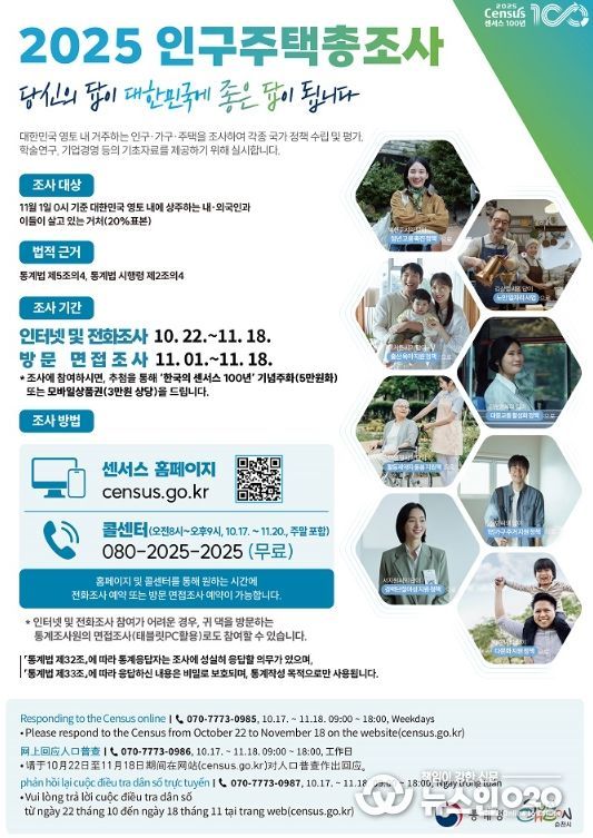 2025 인구주택총조사 실시