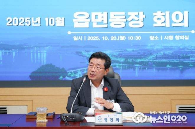 광양시, 10월 읍면동장 회의 개최