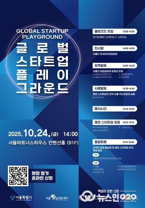 글로벌 스타트업 플레이 그라운드 포스터