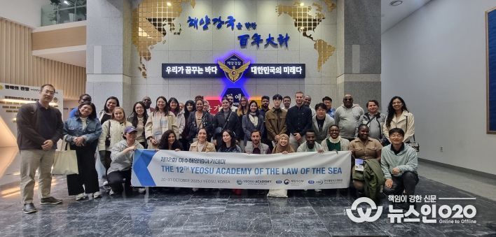 제12회 여수해양법아카데미 교육생_ 해양경찰교육원 견학 방문