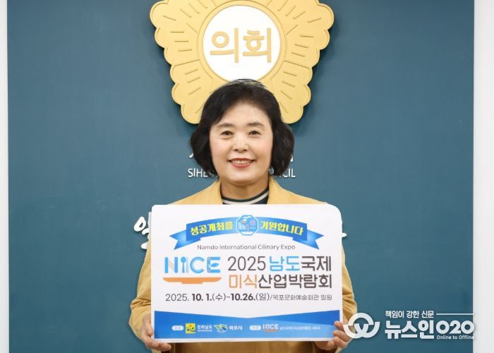 시흥시의회 오인열 의장, 남도국제미식산업박람회 성공 개최 응원