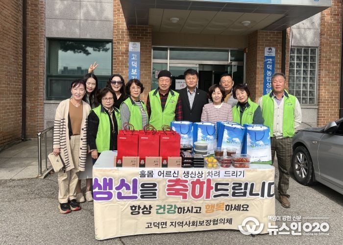 고덕면 지역사회보장협의체, 하반기 홀몸 어르신 생신상 지원사업 훈훈한 마무리