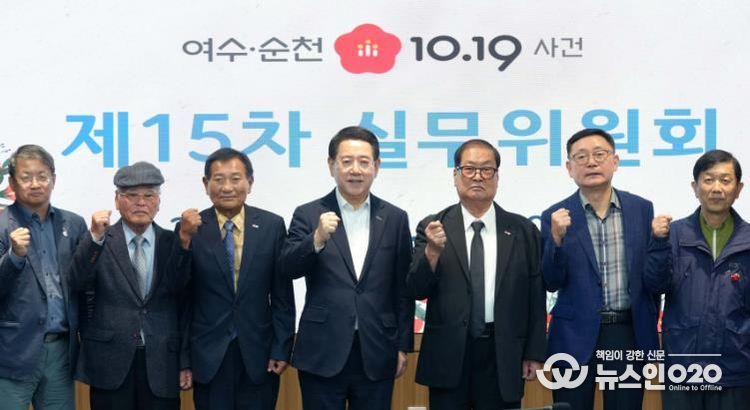 여수·순천 10·19사건 제15차 실무위원회 회의 사진