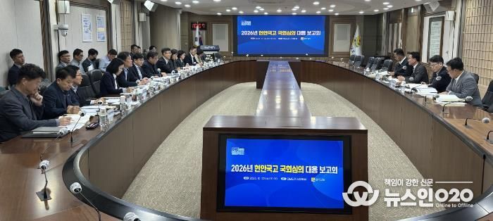 국고 현안사업 국회심의 대응 보고회 사진