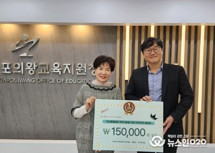 군포의왕교육지원청,‘2025 학교 행정업무 이관 아이디어 공모전’ 우수작 선정