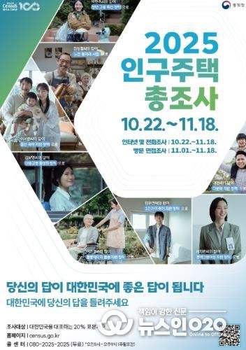 광양시, ‘2025 인구주택총조사’ 실시