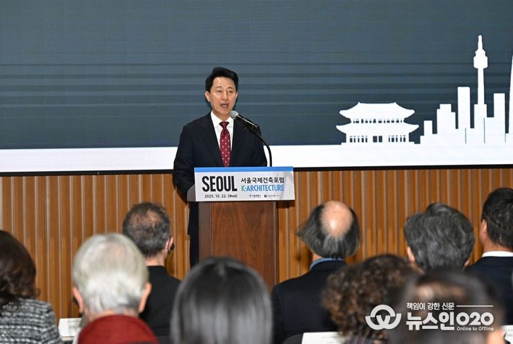 오세훈 서울시장이 22일 열린 ‘2025 서울국제건축포럼’에서 개회사 하고 있다.