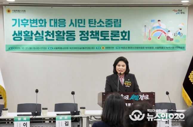 박춘선 부위원장, 서울의 탄소중립 실천 서울시민이 완성하자!!