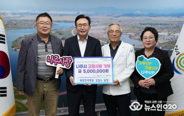 목포한국병원 강철수 원장(오른쪽 두 번째)은 22일 윤병태 나주시장에게 고향사랑기부금 500만 원을 전달했다. (사진 제공-나주시)