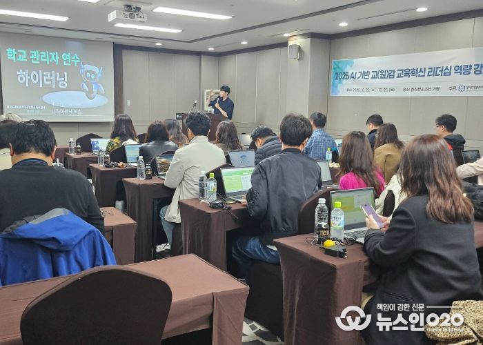 의정부교육지원청, 교(원)감 미래 리더십 역량 강화를 위한 1박 2일 워크숍 운영