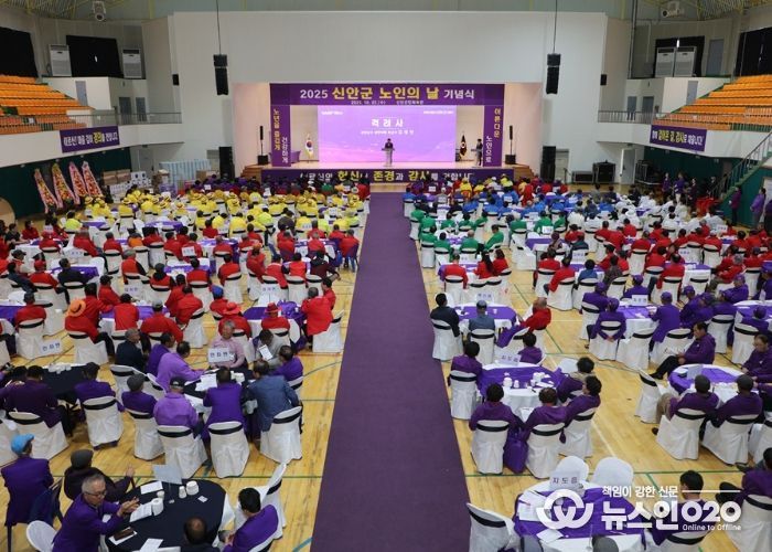 신안군, 2025년 노인의 날 기념식 개최