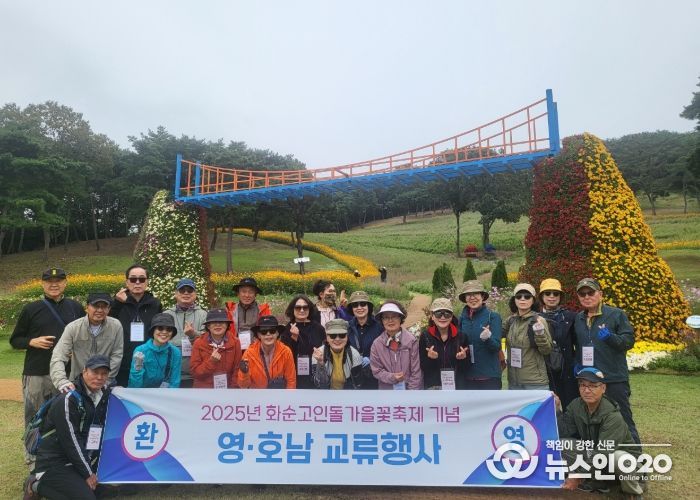 2025 화순고인돌가을꽃축제 기념 영·호남 교류 행사