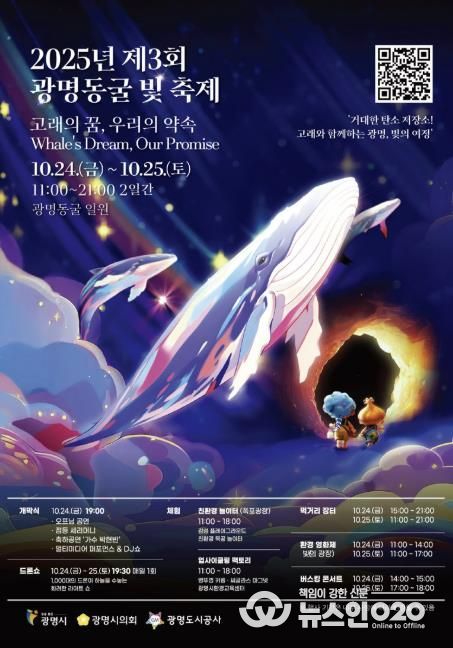 2025 광명동굴 빛 축제 홍보 안내문
