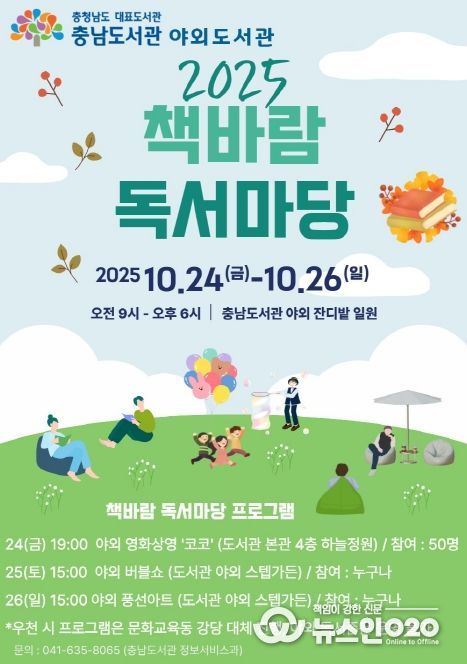 독서마당 야외도서관 운영