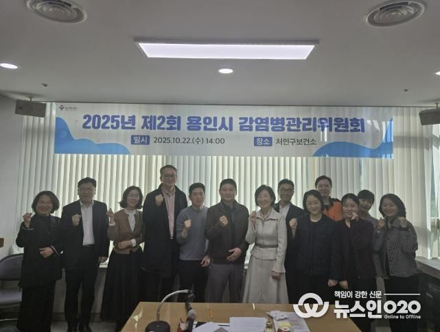 용인특례시는 22일 '2025 하반기 감염병 관리위원'를 개최했다