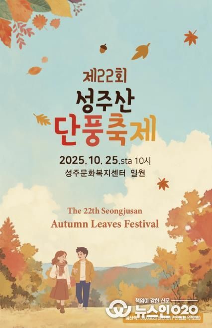 단풍축제 포스터