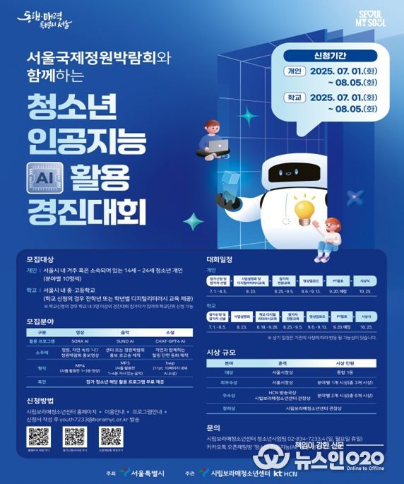 청소년 AI 활용 경진대회 포스터