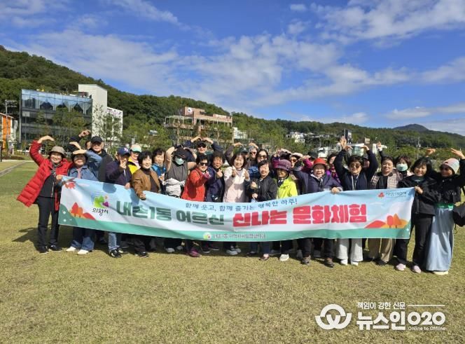 의왕시 내손1동지역사회보장협의체, 어르신들과 함께한‘신나는 문화체험 나들이’진행