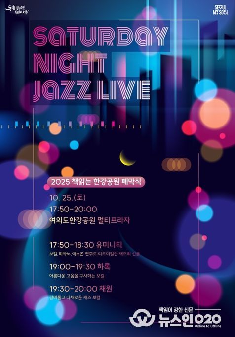 'Saturday Night Jazz Live' 포스터