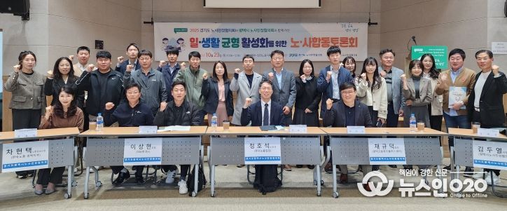 경기도․평택시노사민정협의회, 일과 생활 균형 활성화를 위한 노사합동 토론회 개최