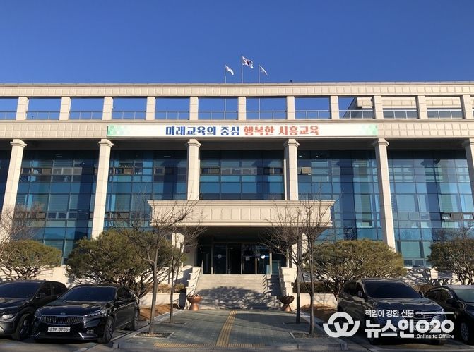 시흥교육지원청