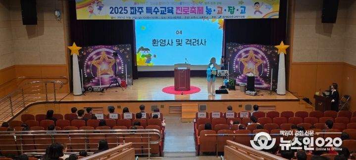 파주교육지원청, 2025 파주 특수교육 진로축제‘놀고잡고(Role go Job go)’개최