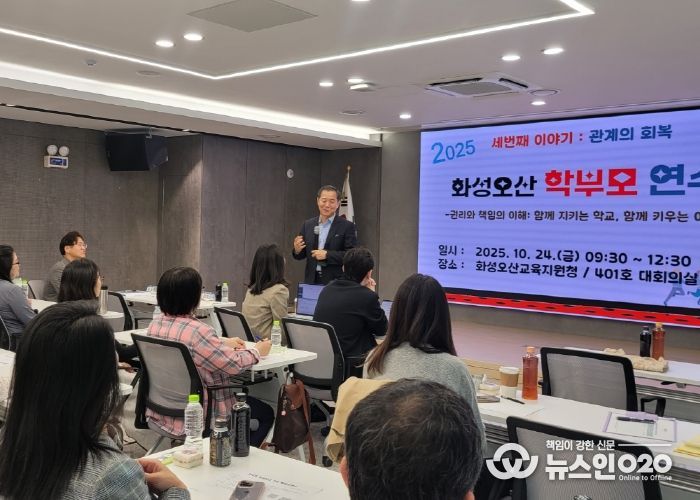 「함께 만드는 학교, 함께 그리는 미래」를 주제로 학부모들과 대화를 나누는 화성오산교육지원청 교육국장