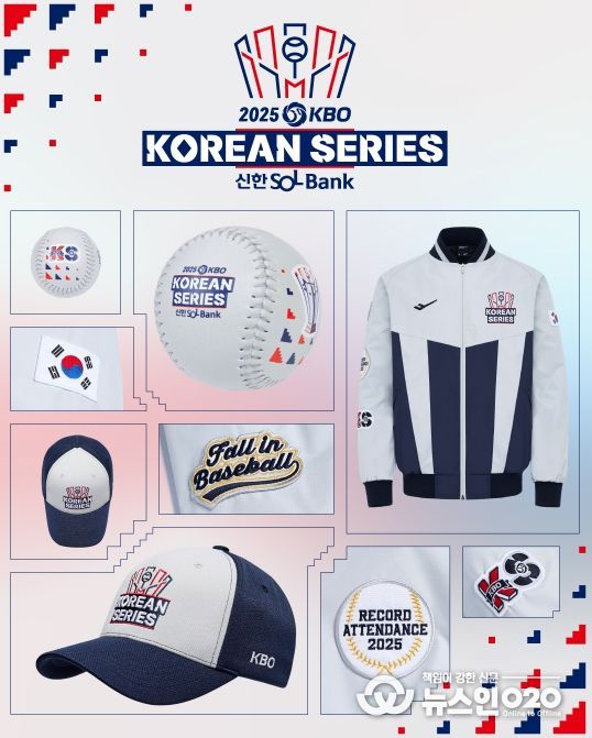 ‘2025 신한 SOL뱅크 KBO 한국시리즈’ 기념 상품 출시