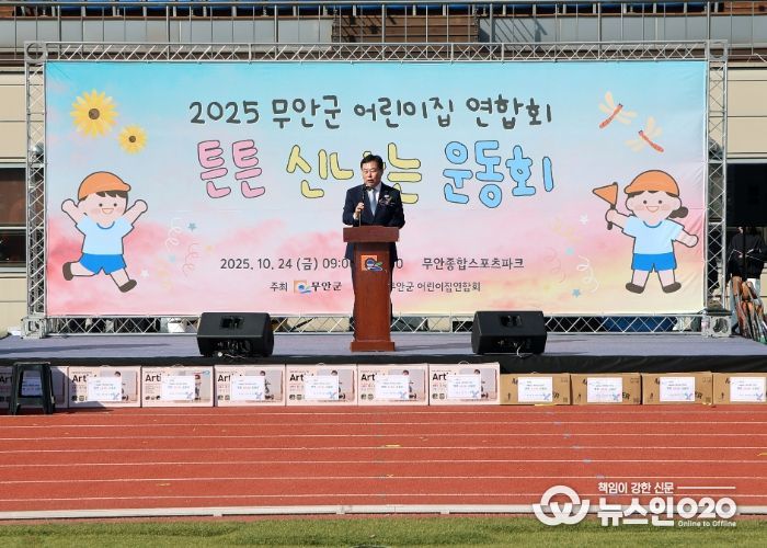 24일 열린 2025년 어린이집 튼튼 신나는 운동회