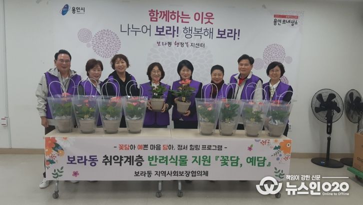 보라동 지역사회보장협의체, 취약계층 반려식물 지원사업