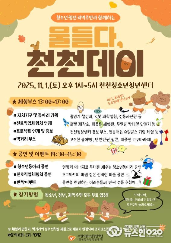2025. 물들다, 천천데이