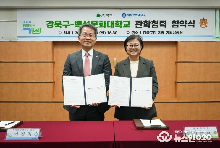 이순희 강북구청장(오른쪽)과 이경직 백석문화대학교 총장이 10월 21일 강북구청 기획상황실에서 ‘우수 인력 양성 및 지역사회 발전을 위한 관학 협력 협약’을 체결한 뒤 협약서를 들고 기념촬영을 하고 있다.