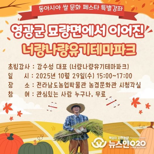 동아시아 쌀문화 페스타 특별강좌 포스터