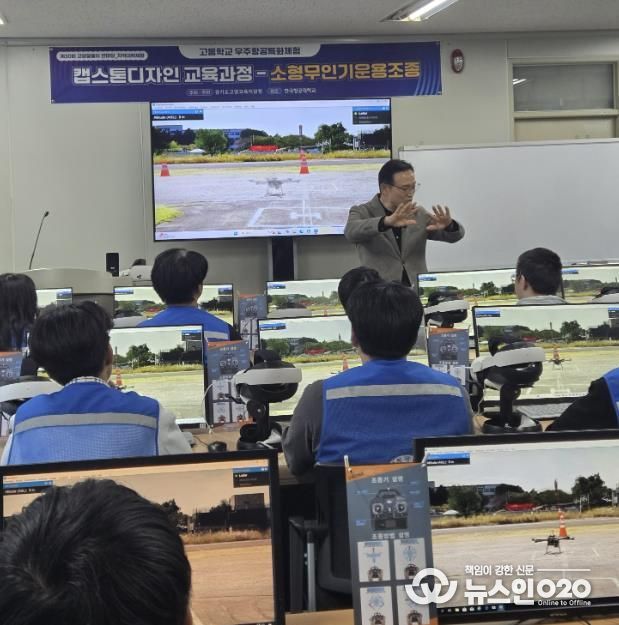 고양교육지원청, 일산국제컨벤션고-한국항공대 캡스톤디자인 공개수업 개최