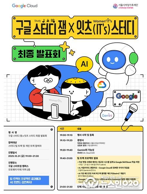 구글 스터디 잼 × 잇츠 스터디 최종 발표회 안내 포스터