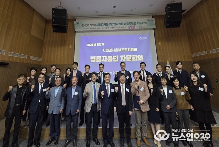 서울시 시민감사옴부즈만위원회 법률자문단 자문회의