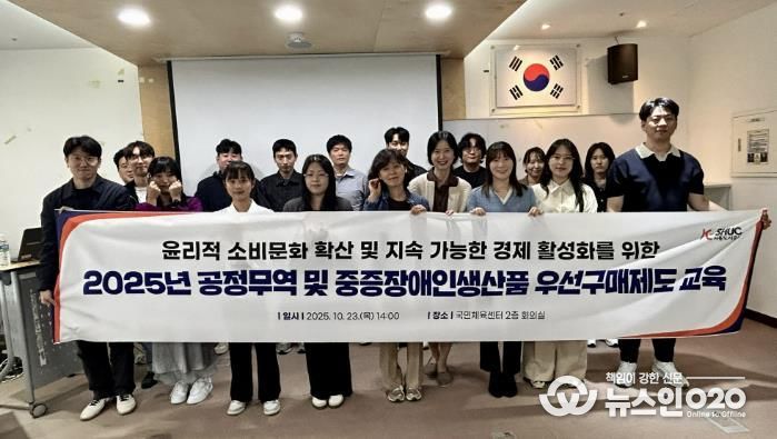 시흥도시공사, 공정무역 및 중증장애인생산품 우선구매제도 교육 실시