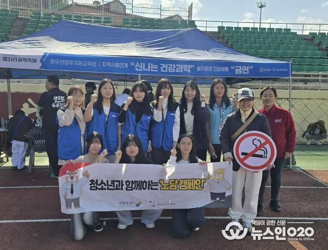 '과학과 건강이 만나다' 동두천양주교육지원청, 청소년 흡연예방체험부스 운영