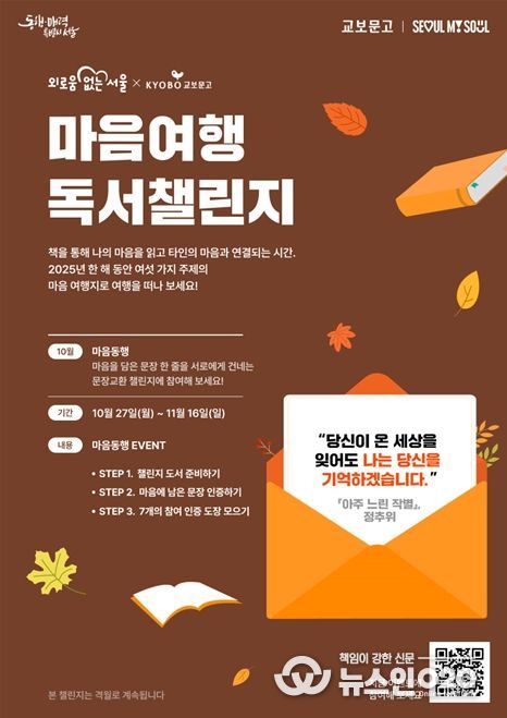 '마음여행 독서챌린지' 포스터