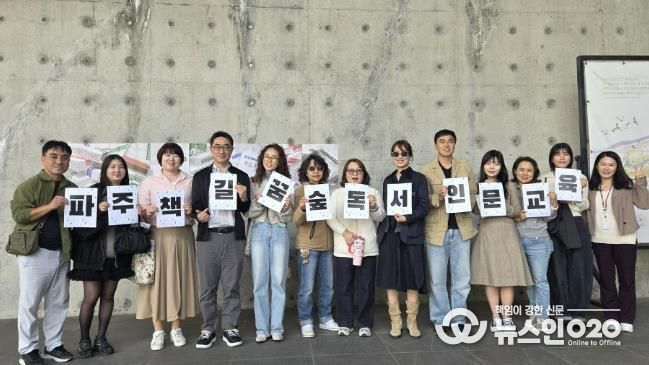 파주교육지원청, 지역축제 연계 책길꿈숲 독서인문교육 교사 연수 운영