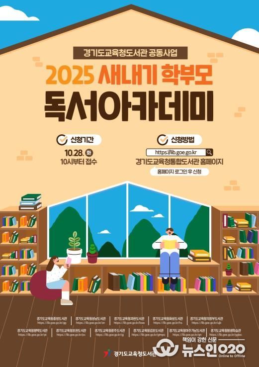 2025 하반기 ‘새내기 학부모 독서아카데미’홍보물