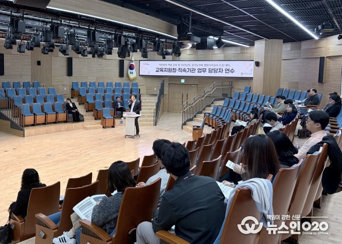 경기도교육청, 지방의회와 소통·협력 강화 위한 연수 실시