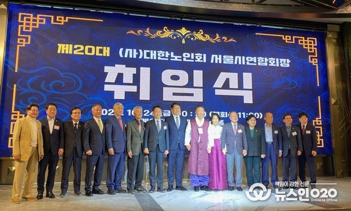 「(사)대한노인회 서울시연합회 제20대 고광선 연합회장 취임식」