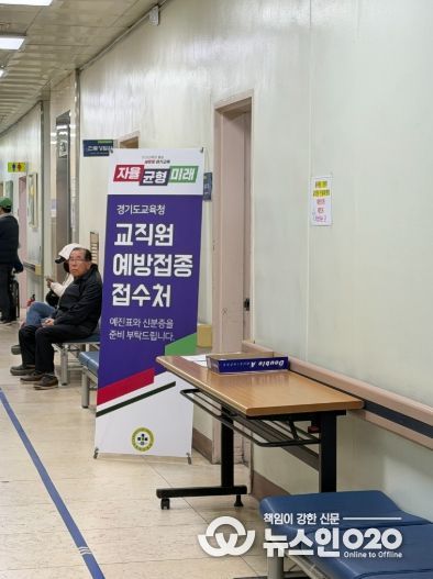 동두천양주교육지원청, 교직원 인플루엔자(독감) 예방접종 시행