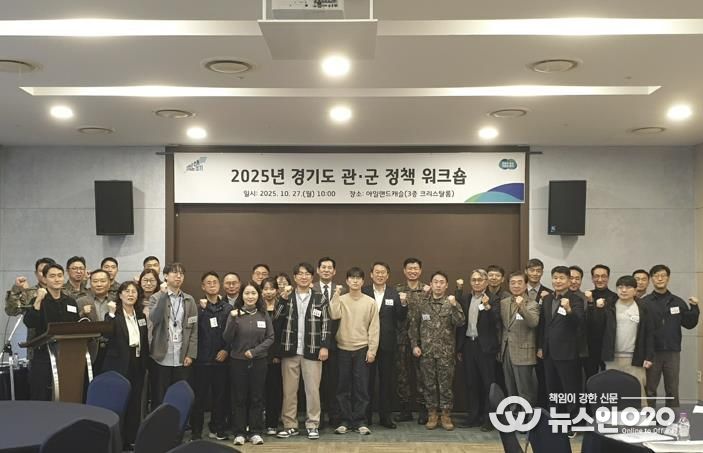 2025 경기도 관군 정책 워크숍
