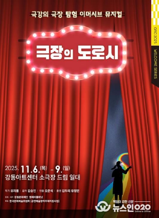 <극장의 도로시> 홍보물