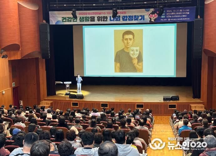 순천시, ‘오늘은 너의 마음챙김 DAY’ 정신건강의 날 기념행사 개최(오진승 정신건강의학과 원장 공개강좌)