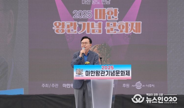 윤병태 나주시장이 ‘마한왕관 문화행사’ 개회식에서 에서 인사말을 하고 있다.