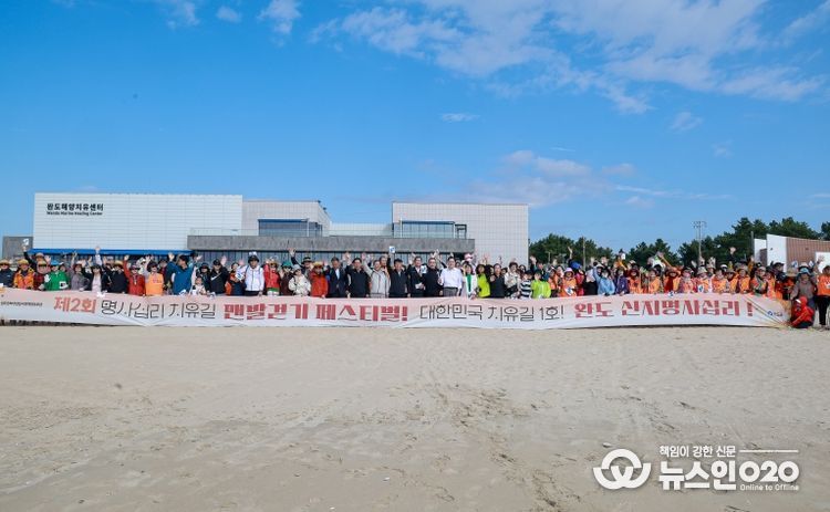 제2회 완도 신지 명사십리 치유길 맨발 걷기 페스티벌 개최